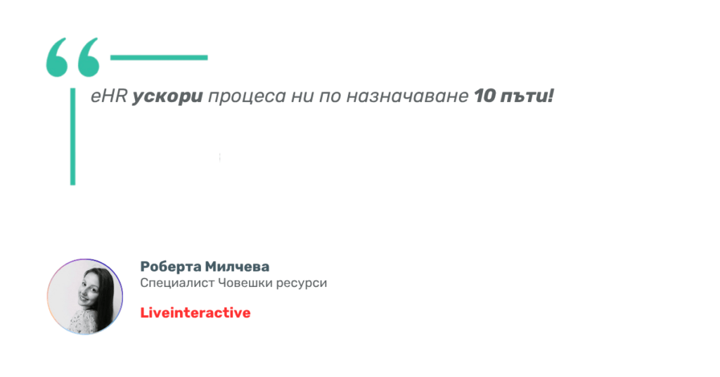 liveinteractive 10 пъти